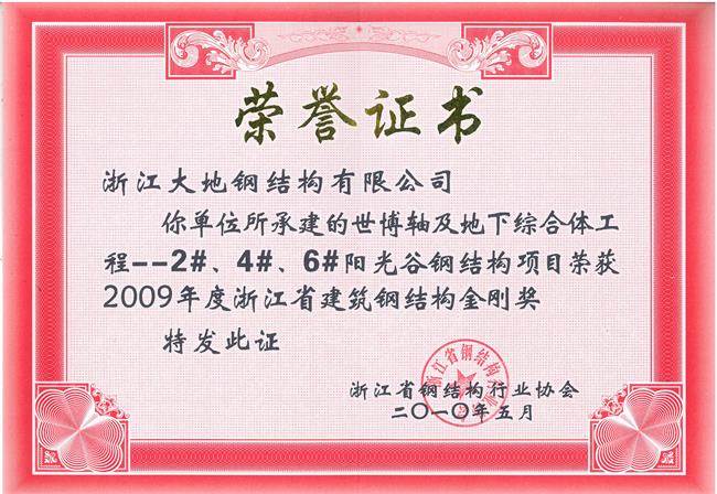 浙江省钢结构金刚奖-世博轴阳光谷